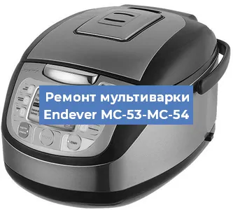 Замена уплотнителей на мультиварке Endever MC-53-MC-54 в Санкт-Петербурге